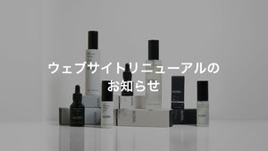 ウェブサイトリニューアルのお知らせ