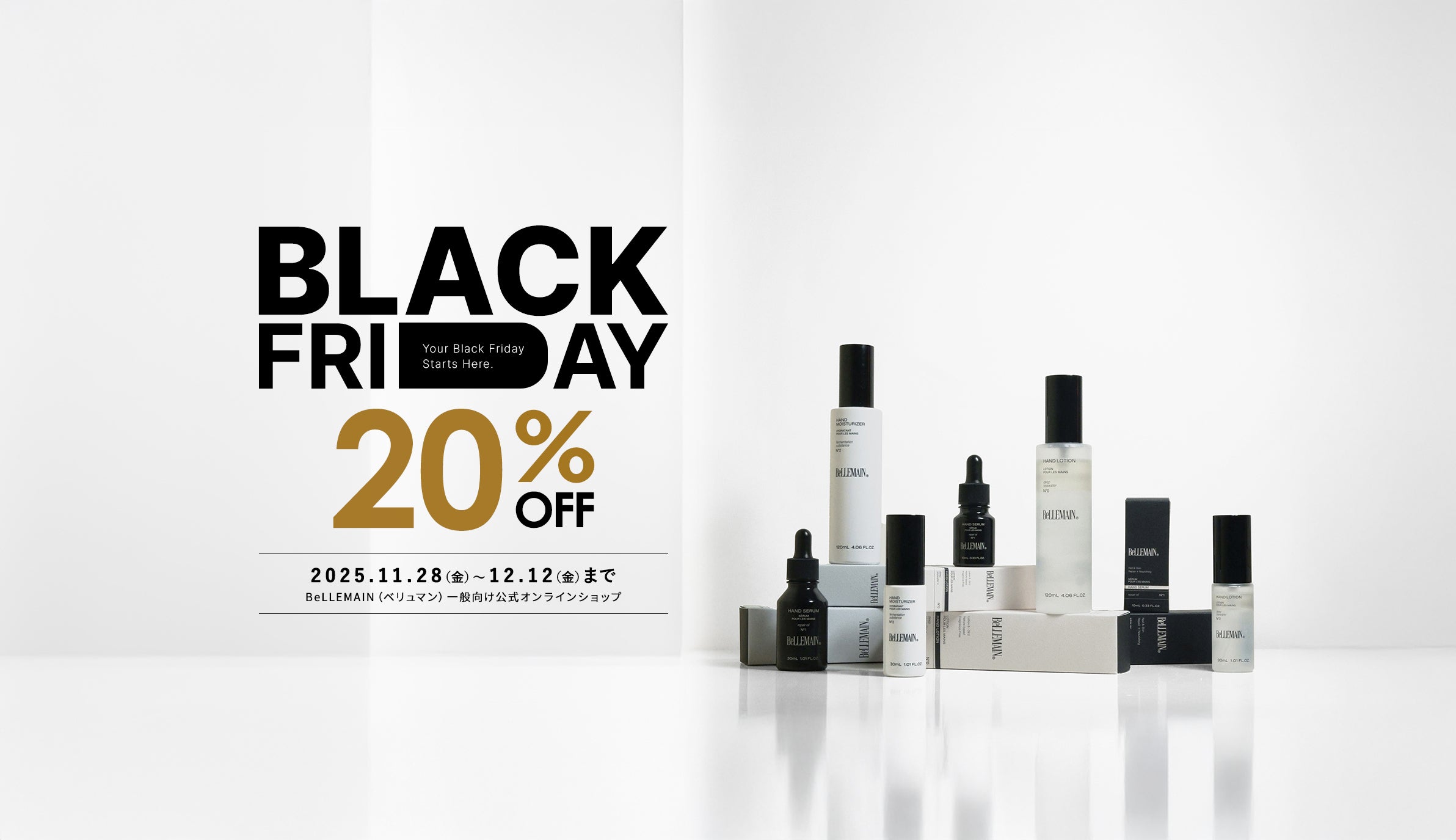 BeLLEMAIN 【ベリュマン】一般向け公式オンラインショップ