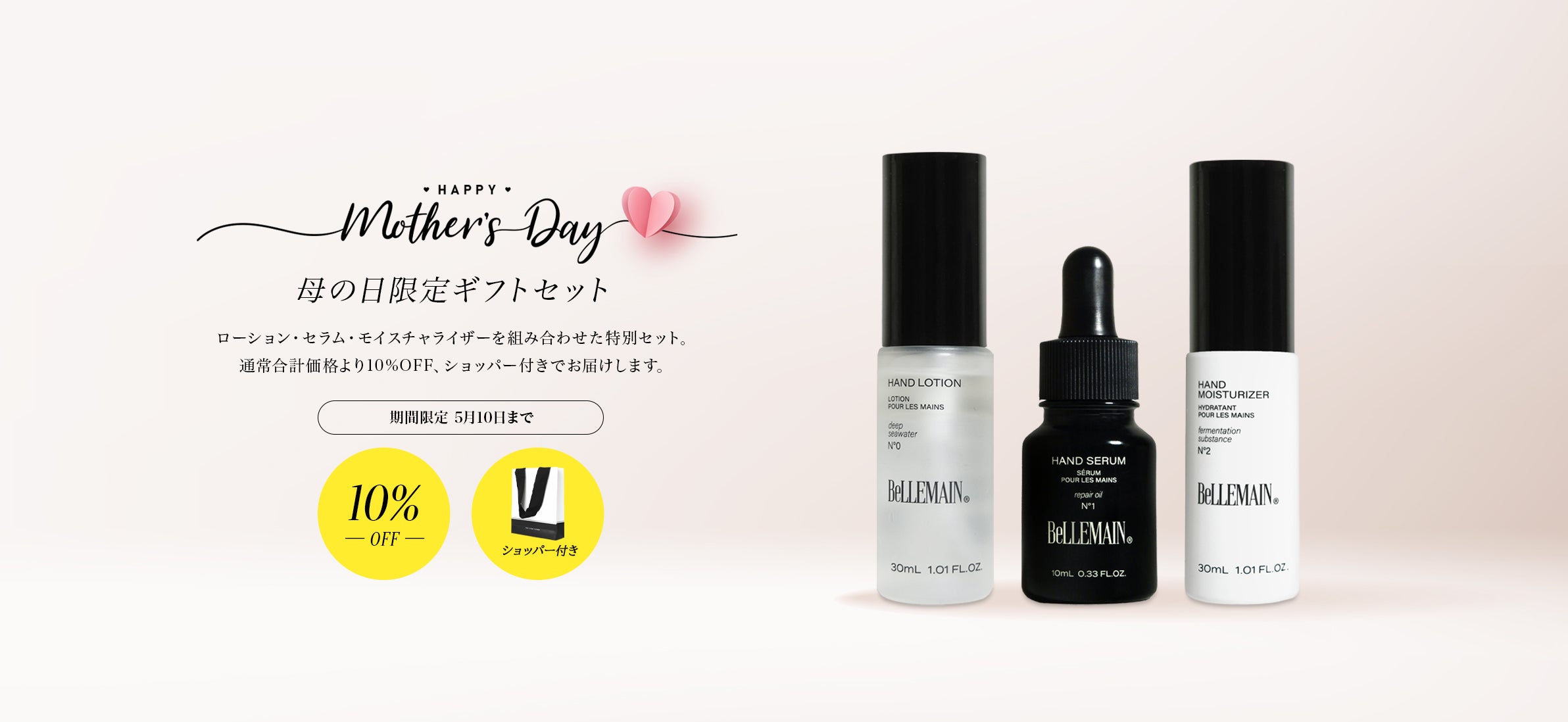 BeLLEMAIN 【ベリュマン】一般向け公式オンラインショップ